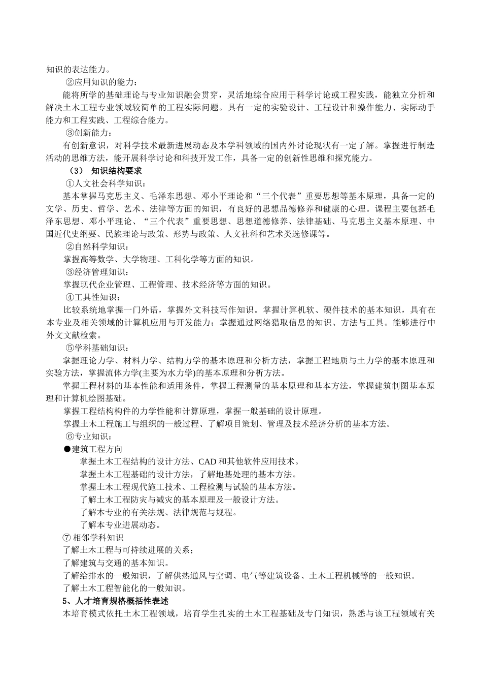 土木工程专业(建筑工程方向)人才培养方案_第3页