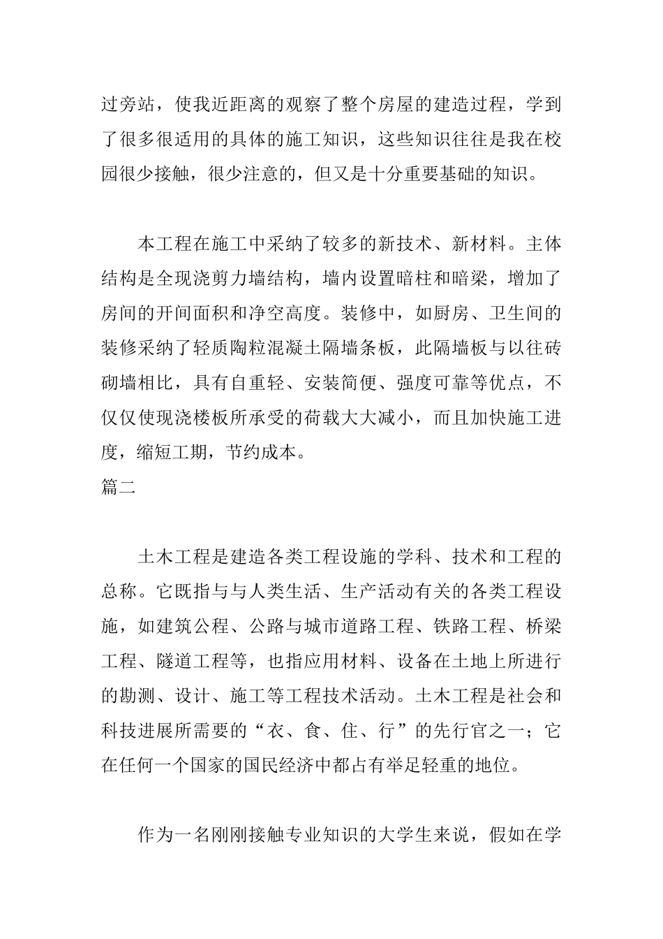 土木实习自我鉴定范例_第2页