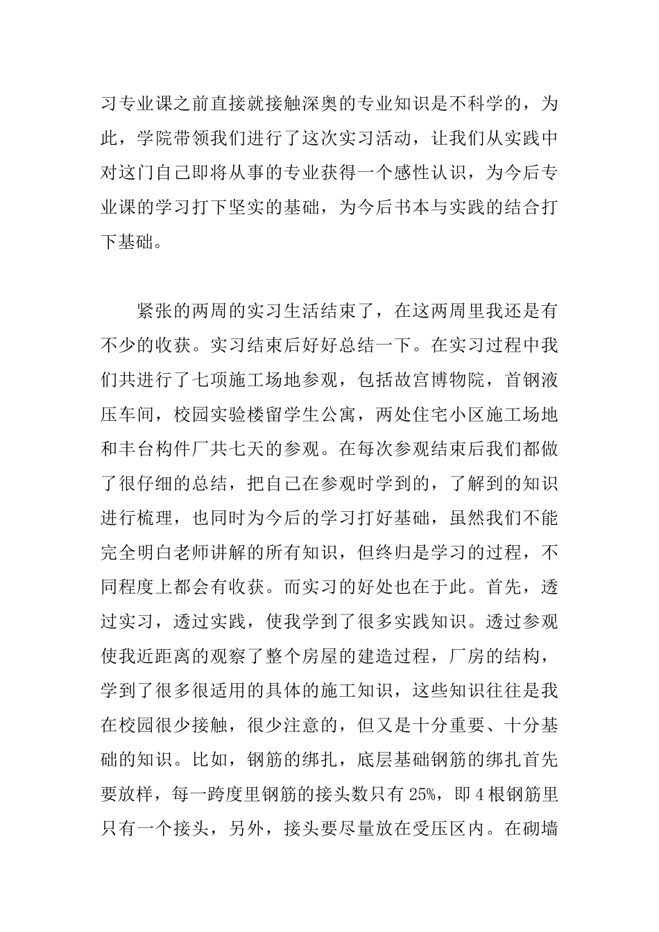 土木实习自我鉴定范例_第3页