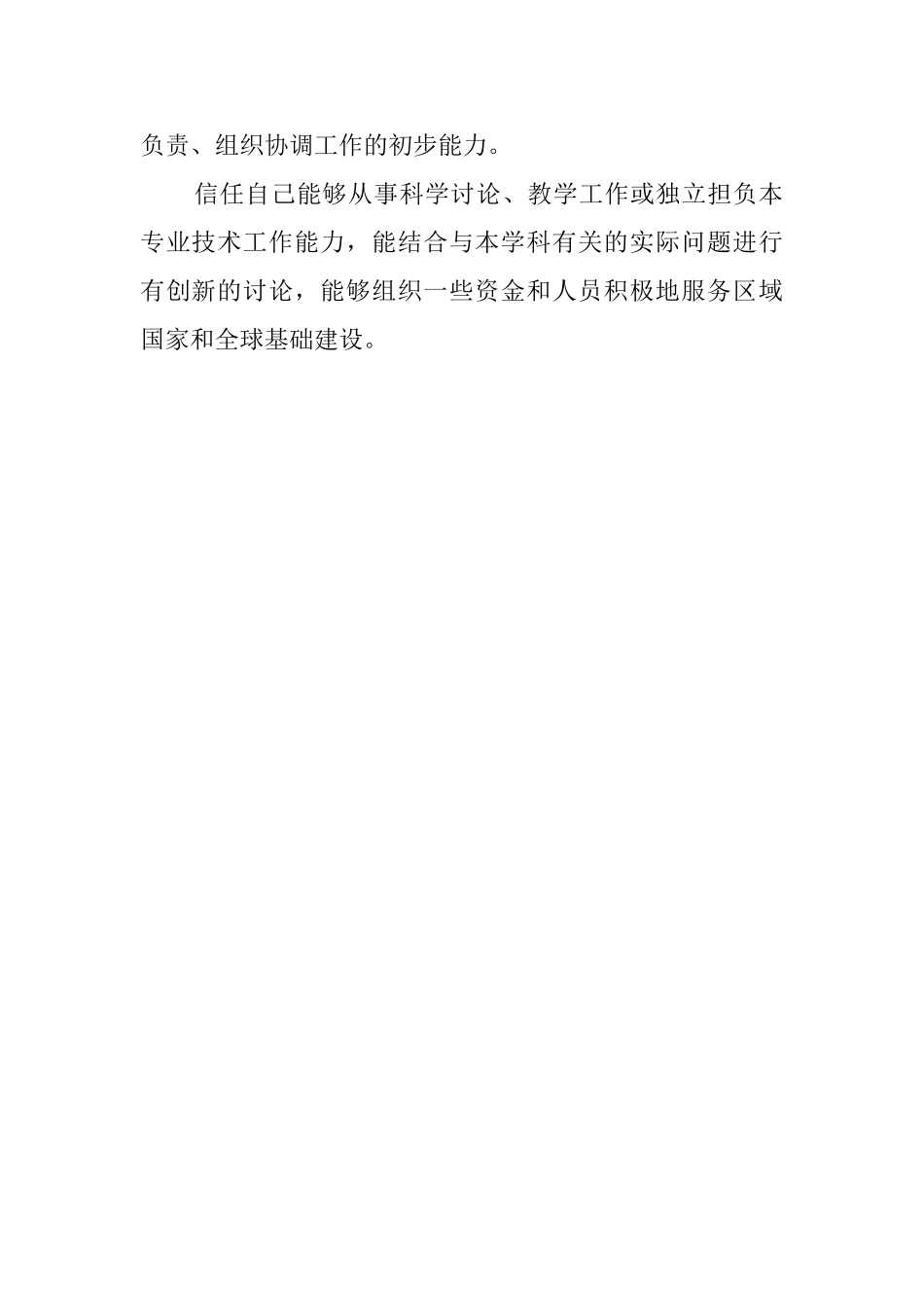 土木专业博士生自我鉴定范文_第2页