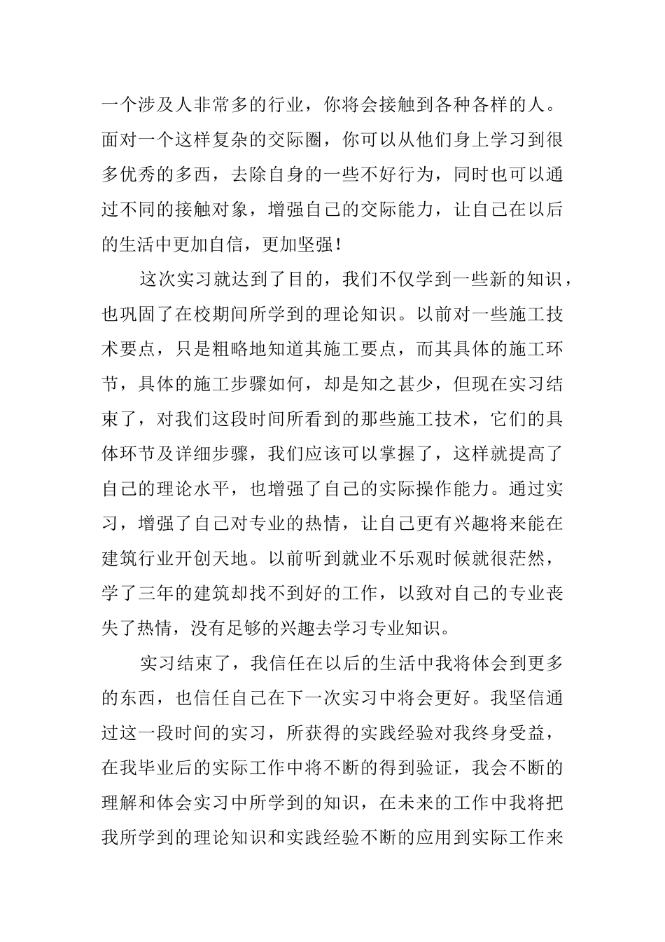 土木专业毕业生的实习报告_第2页