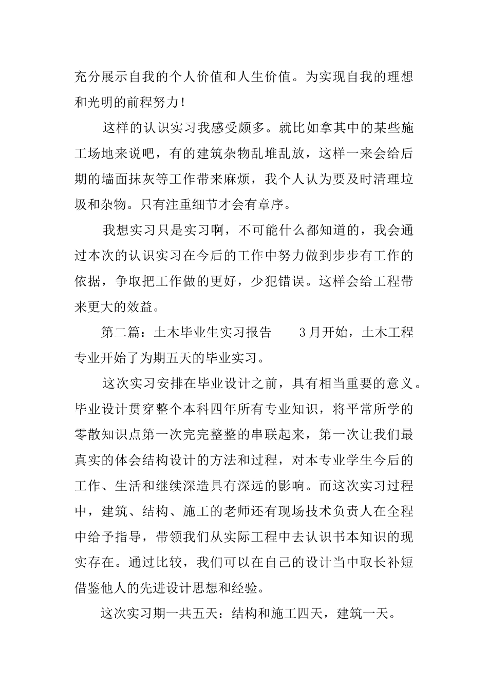 土木专业毕业生的实习报告_第3页
