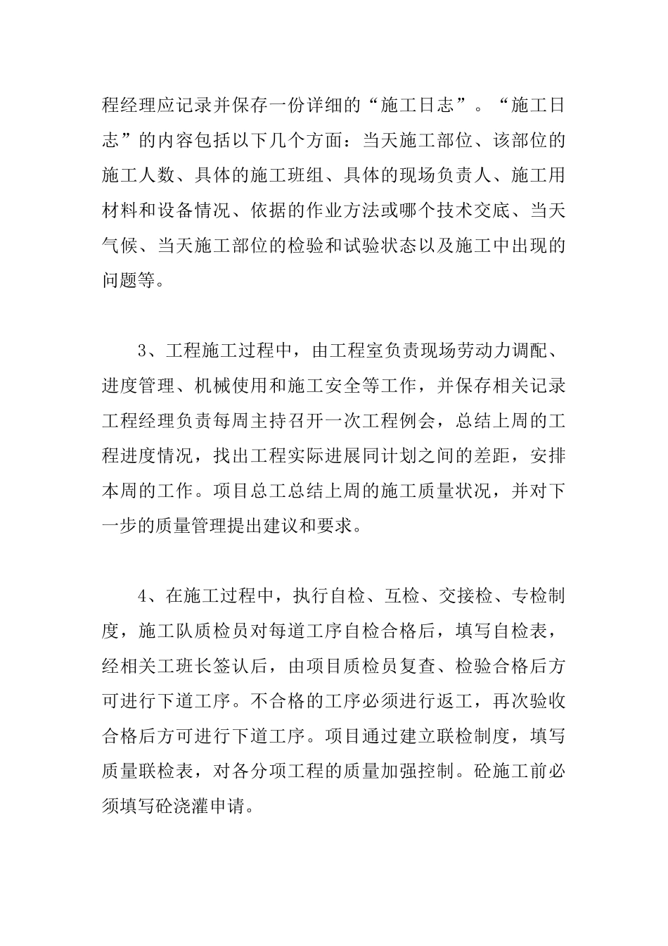 土木工程3000字实习报告三篇_第2页