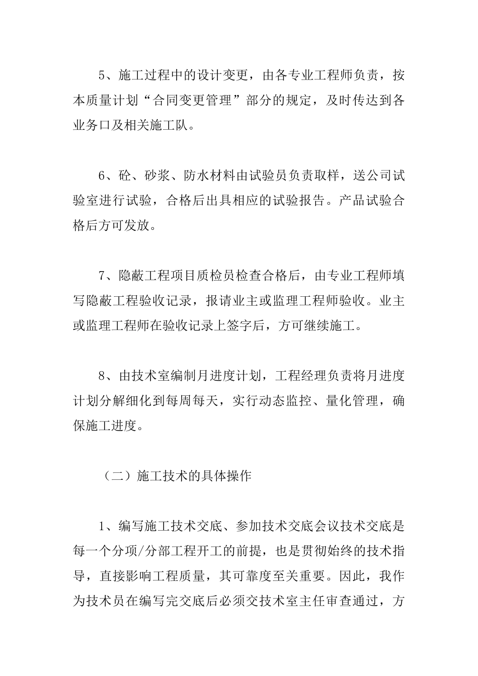 土木工程3000字实习报告三篇_第3页