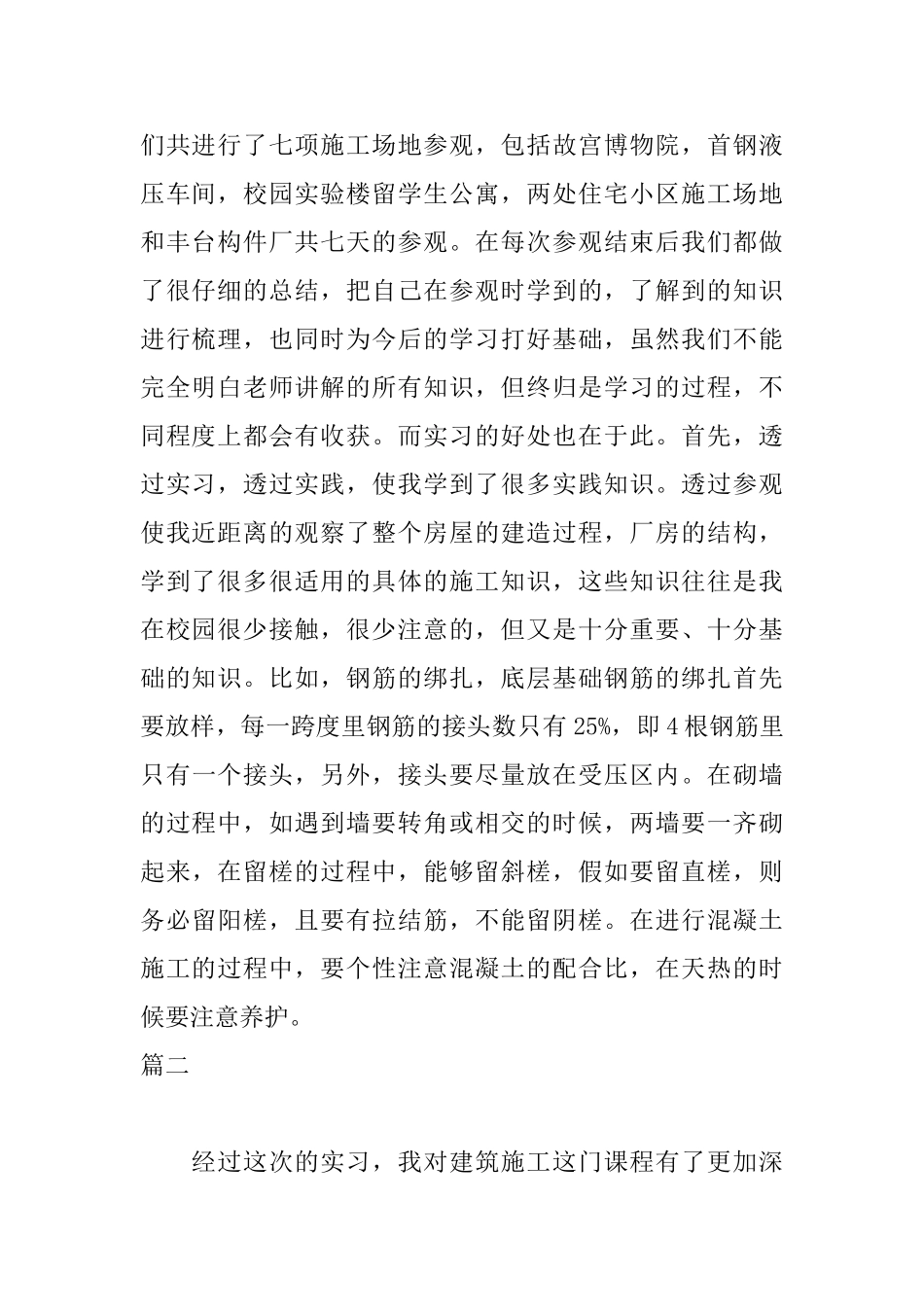 土木实习自我鉴定600字_第2页