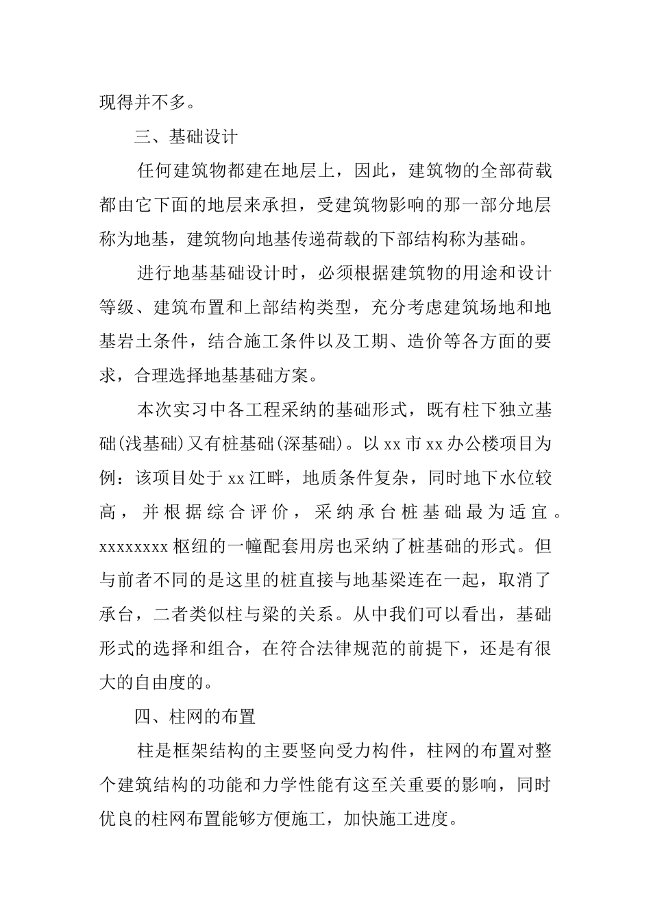 土木工程专业大学生毕业实习报告_第3页