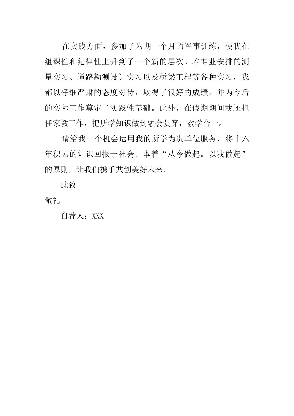 土木工程专业应届毕业生自荐信_第2页