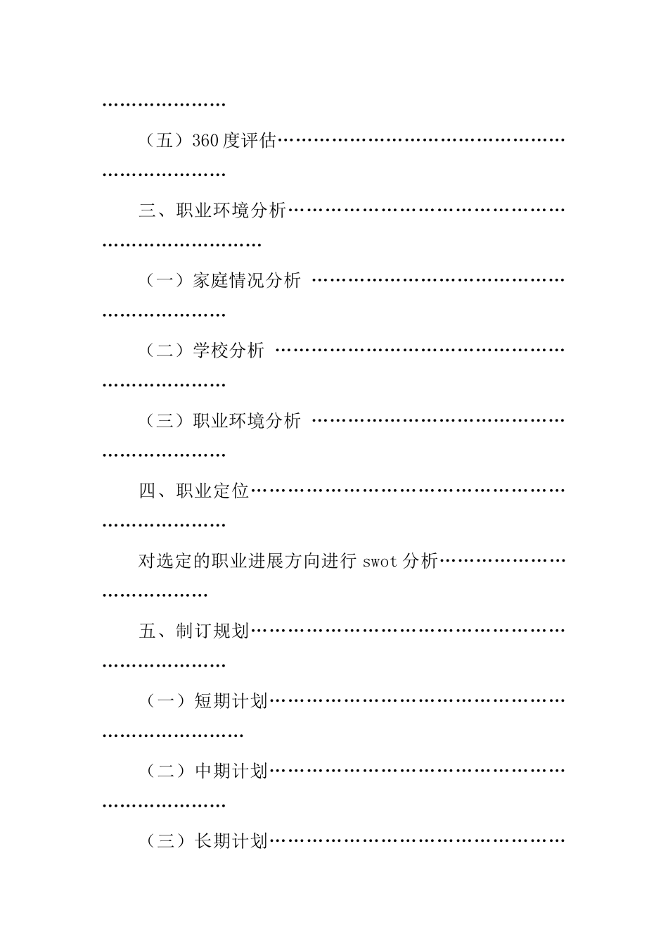土木工程专业优秀大学生职业生涯规划书_第2页