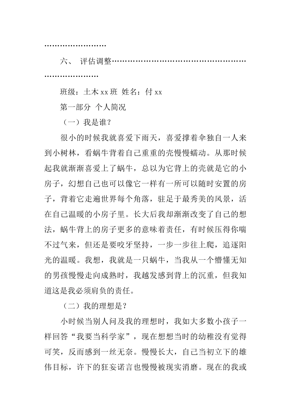 土木工程专业优秀大学生职业生涯规划书_第3页