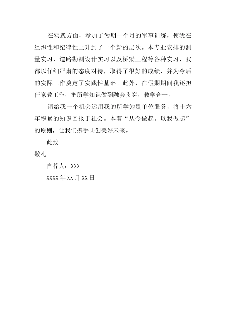 土木工程专业学生自荐信_第2页