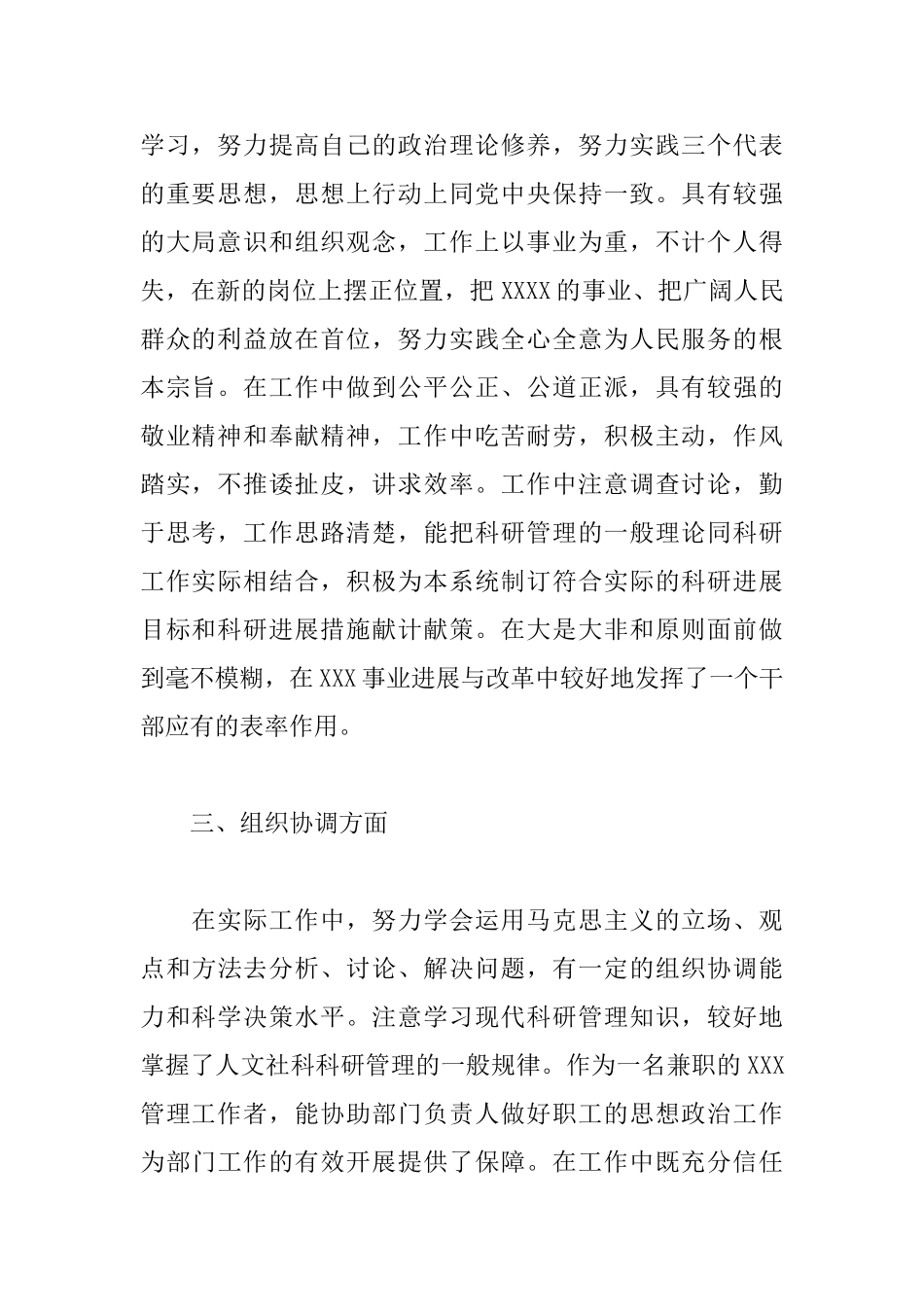 土木工程专业技术工作总结_第2页