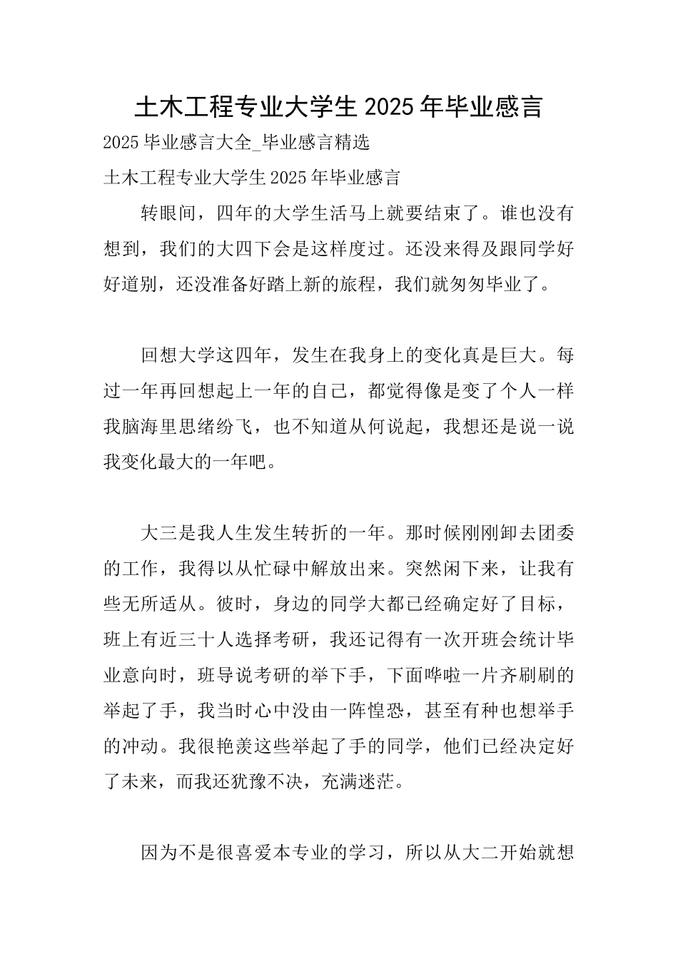 土木工程专业大学生2025年毕业感言_第1页