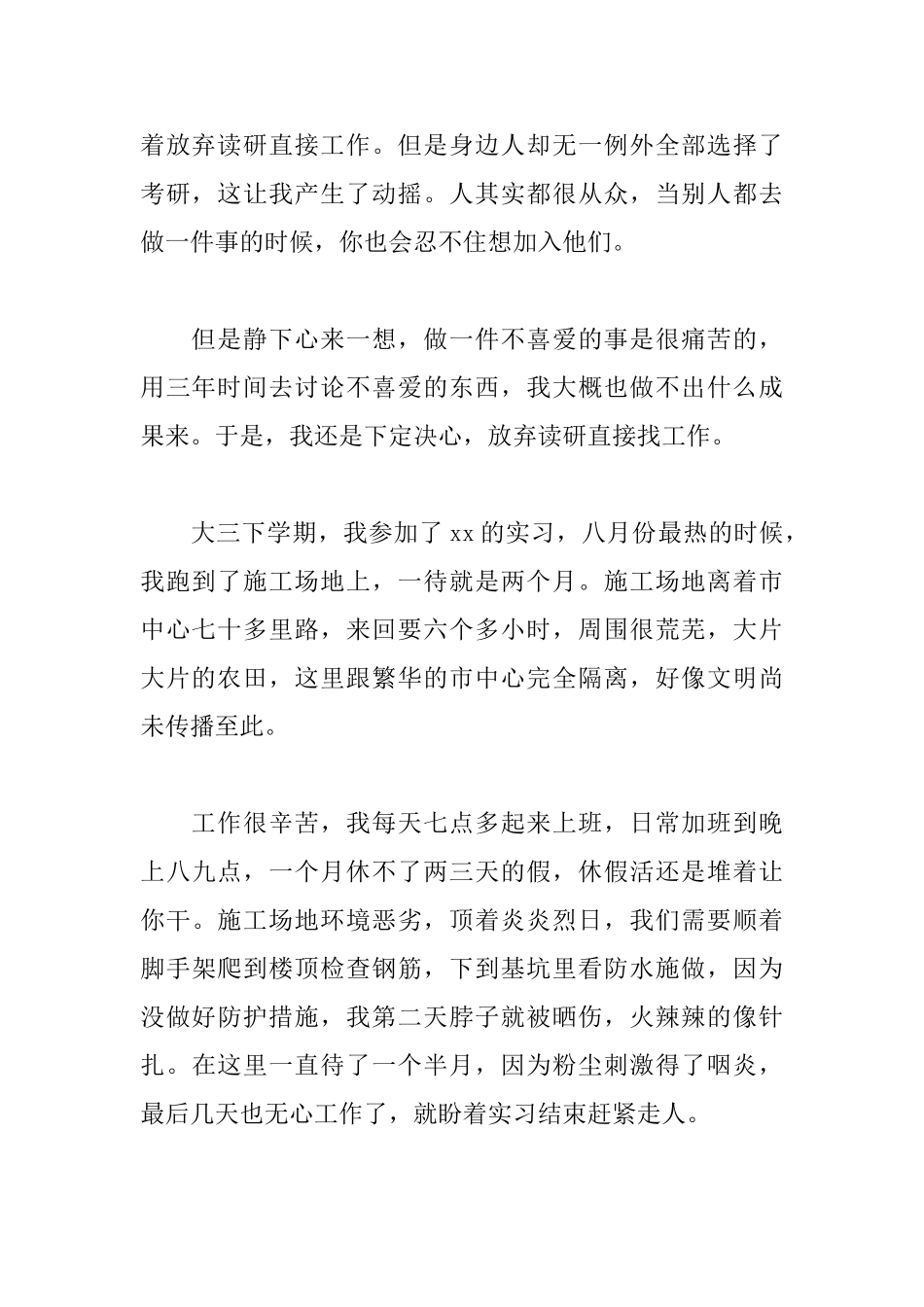 土木工程专业大学生2025年毕业感言_第2页