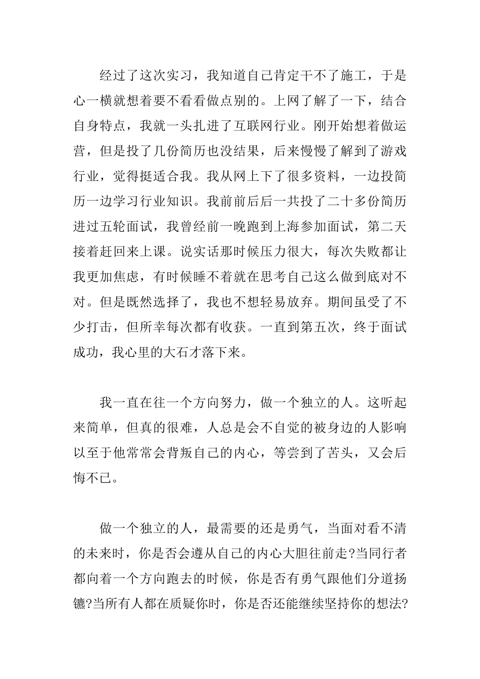 土木工程专业大学生2025年毕业感言_第3页