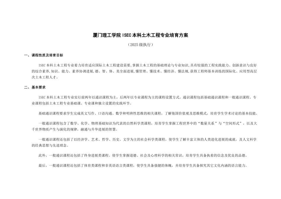 土木工程专业培养方案_第1页