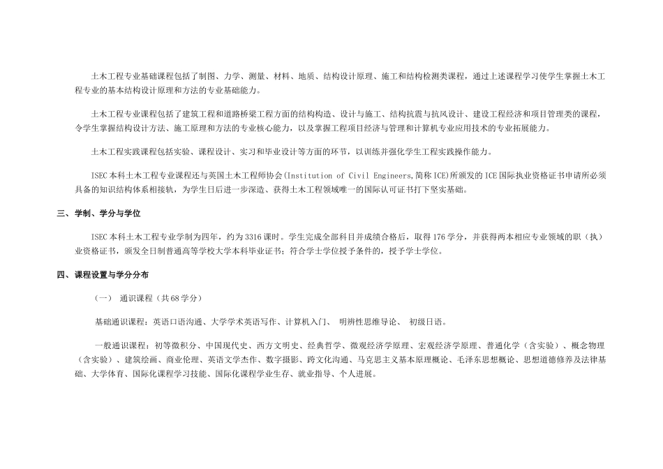 土木工程专业培养方案_第2页