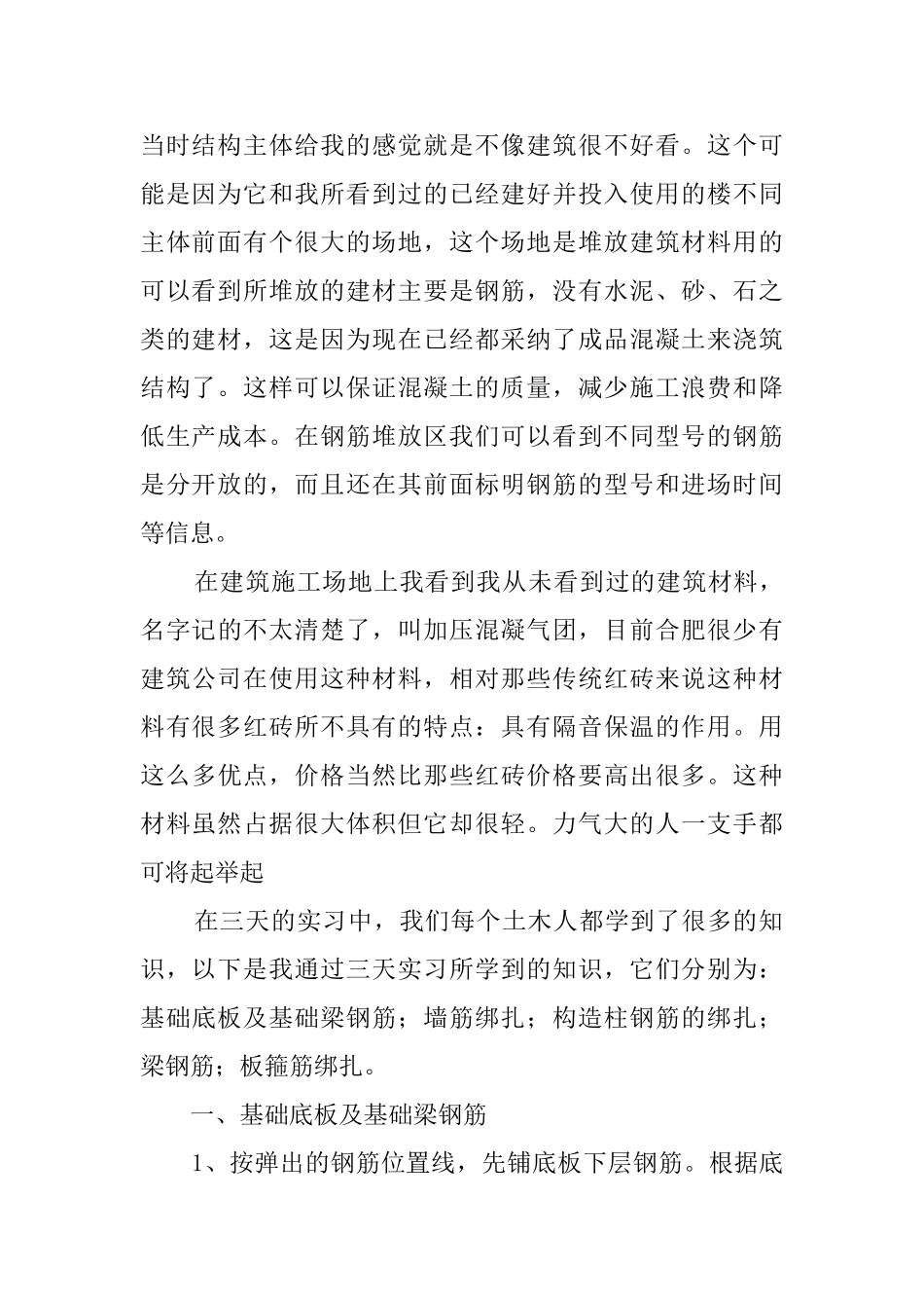 土木工程专业毕业生实习报告范文_第2页