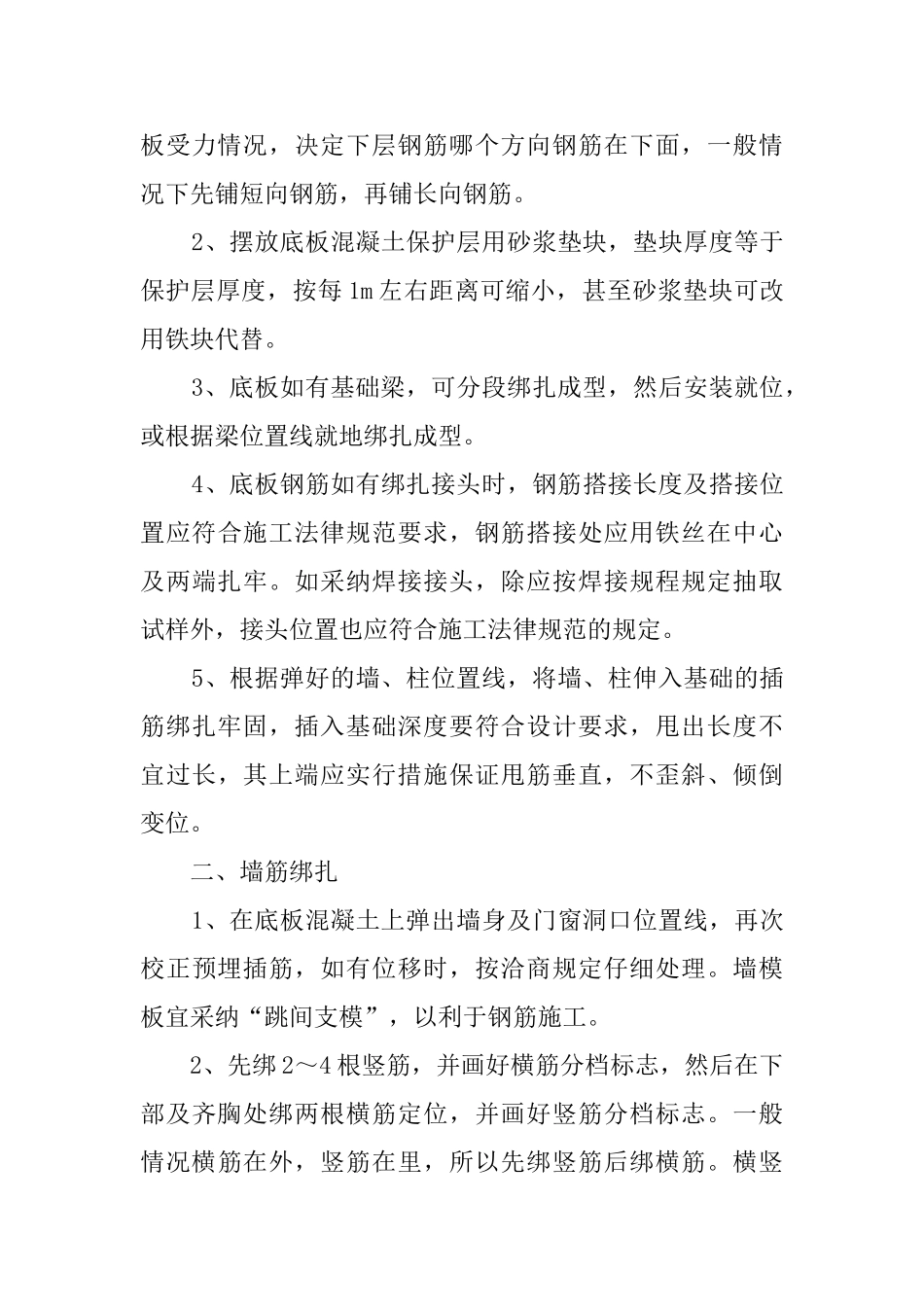 土木工程专业毕业生实习报告范文_第3页