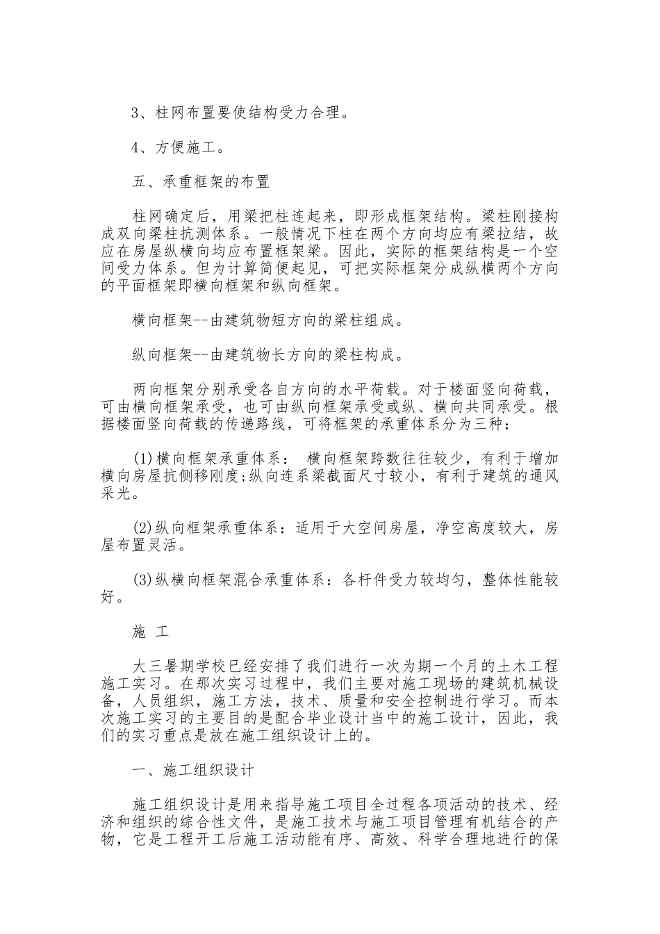 土木工程专业学生毕业实习报告_第3页