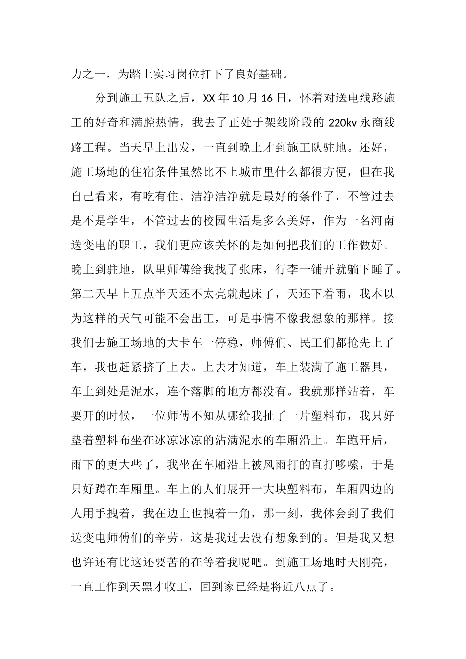 土木工程专业实习报告总结_第2页