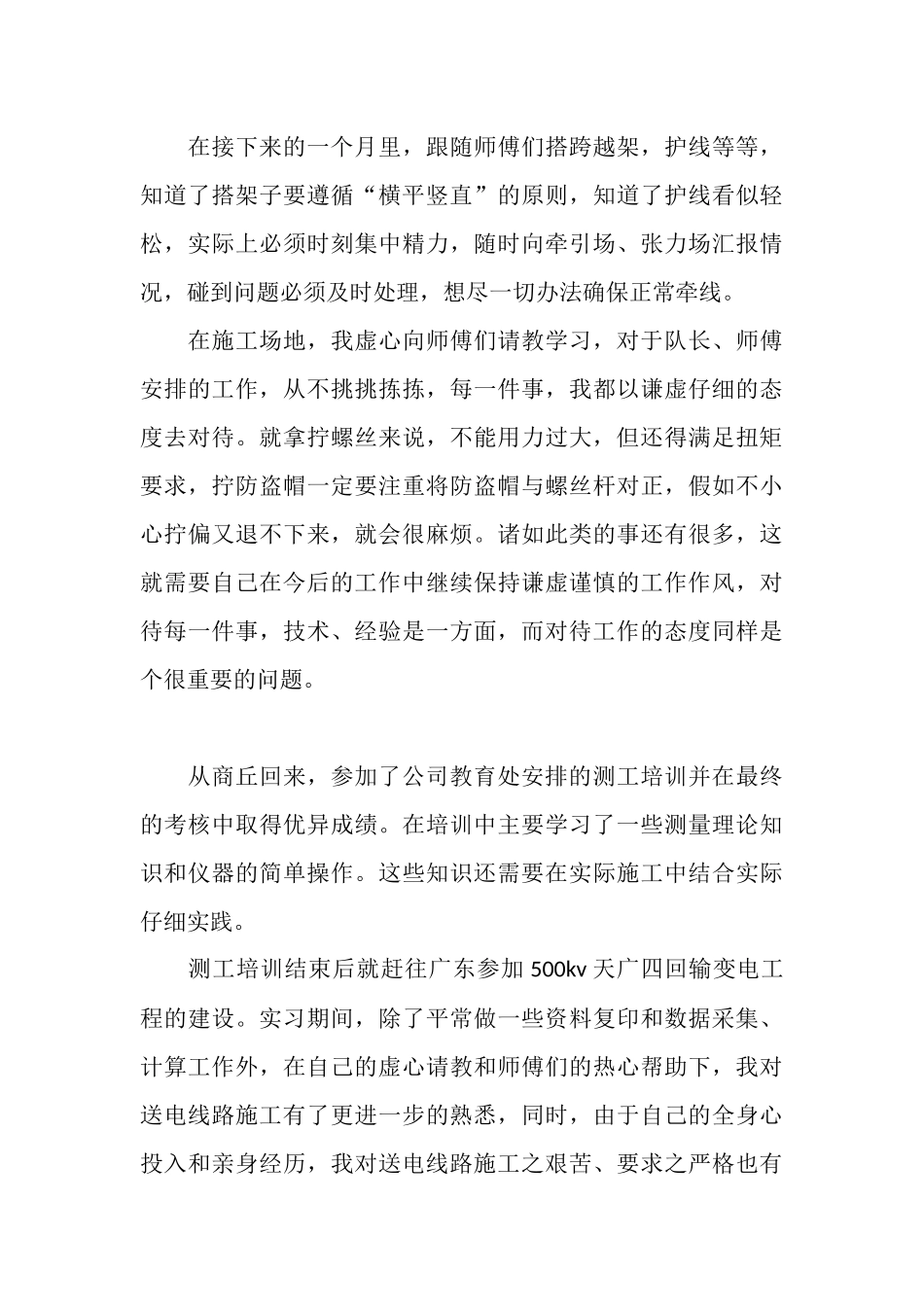 土木工程专业实习报告总结_第3页