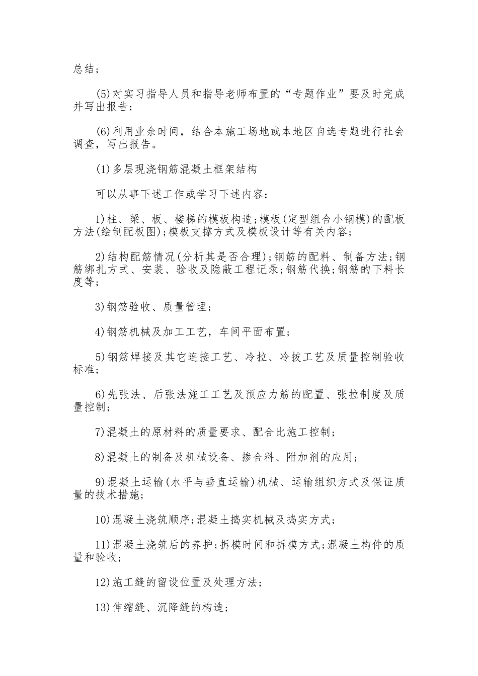 土木工程专业建筑工程方向生产实习报告范文_第2页