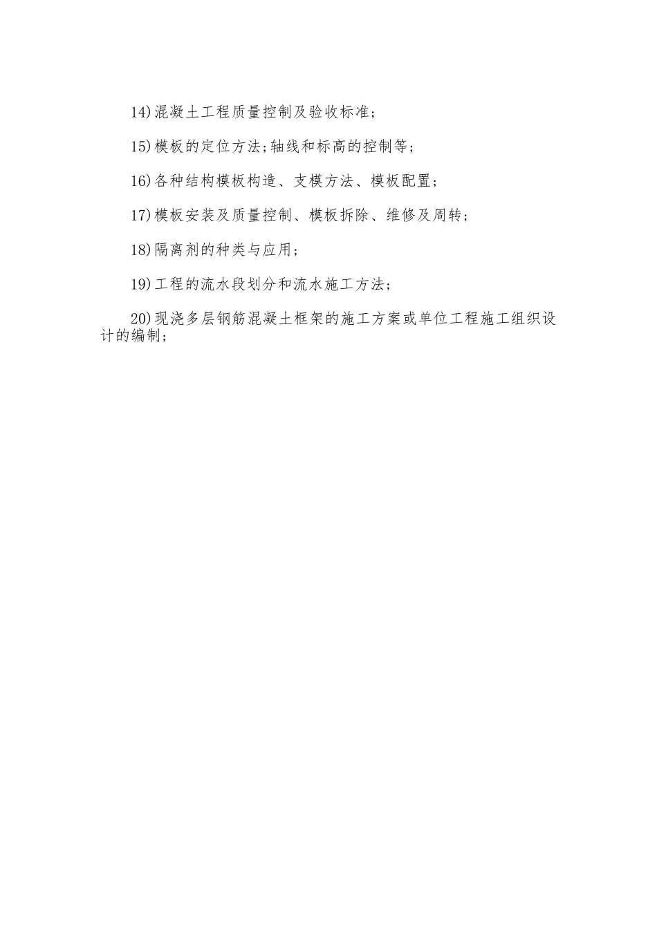 土木工程专业建筑工程方向生产实习报告范文_第3页