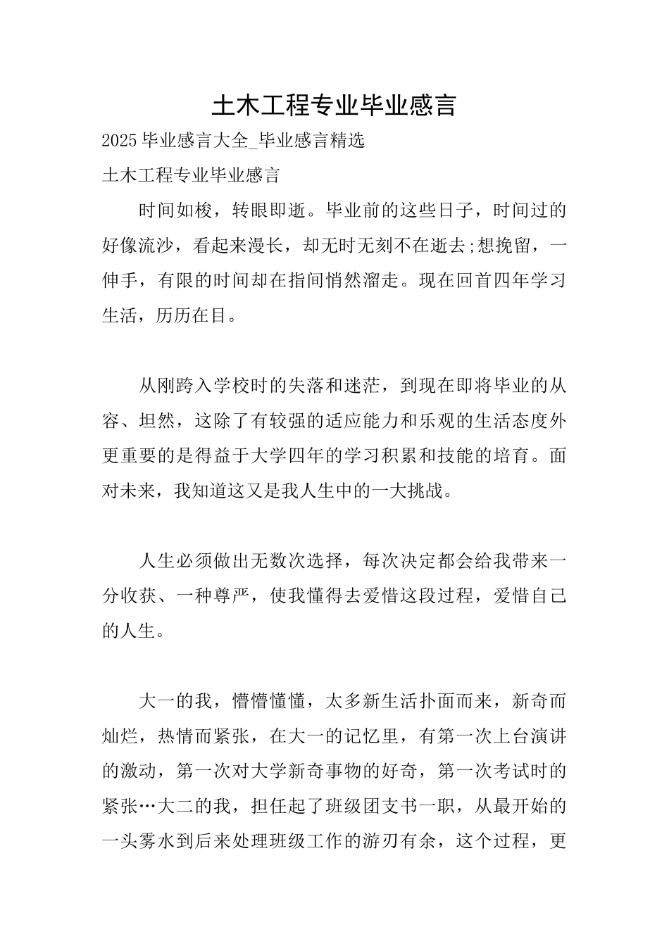 土木工程专业毕业感言_第1页