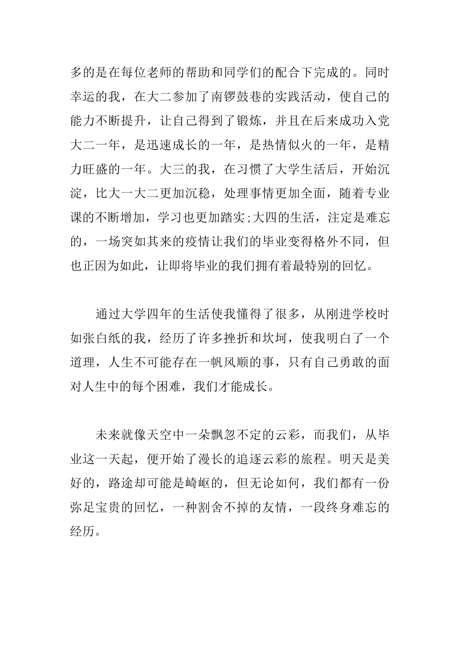 土木工程专业毕业感言_第2页