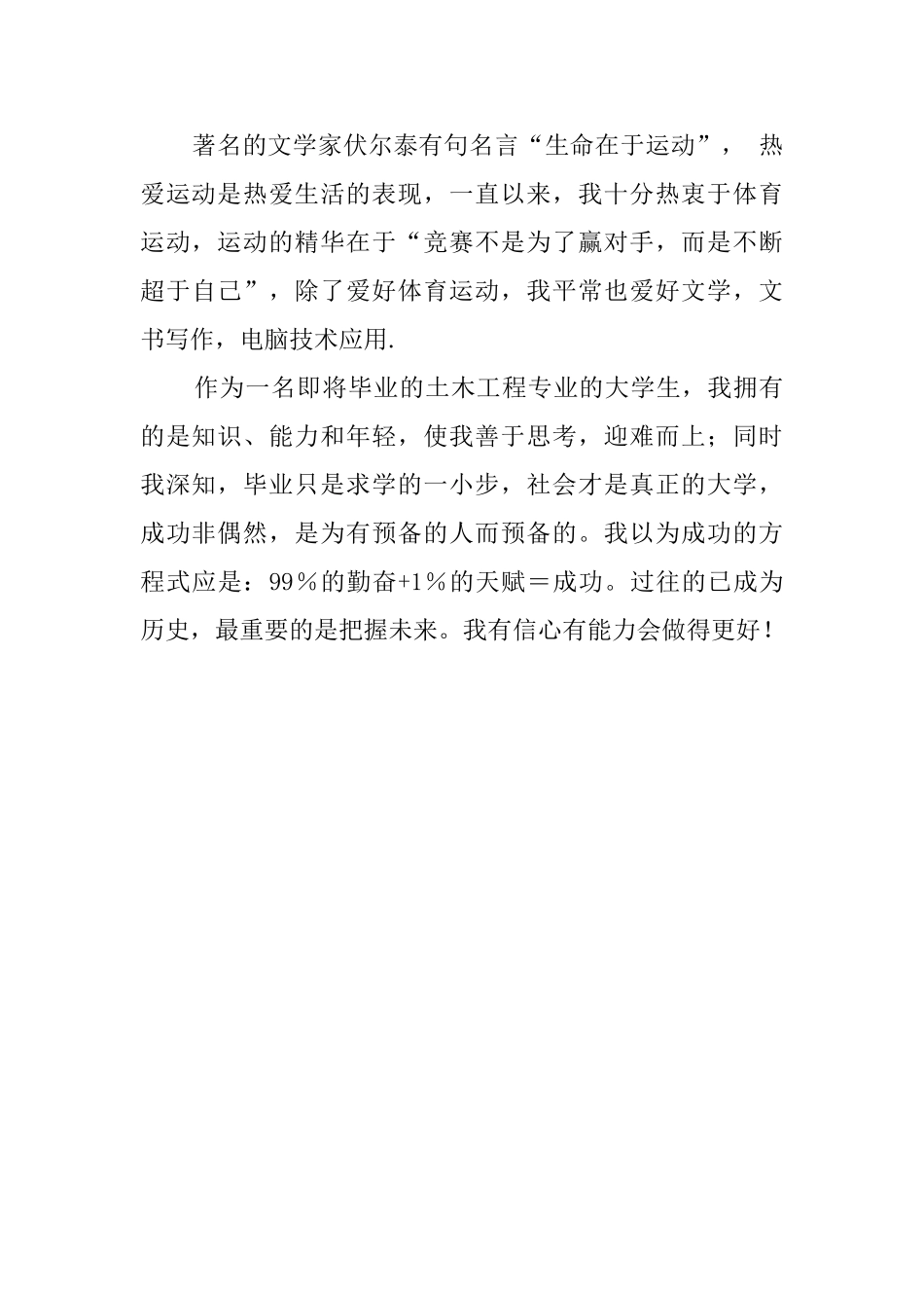 土木工程专业的大学生的自我评价_第2页