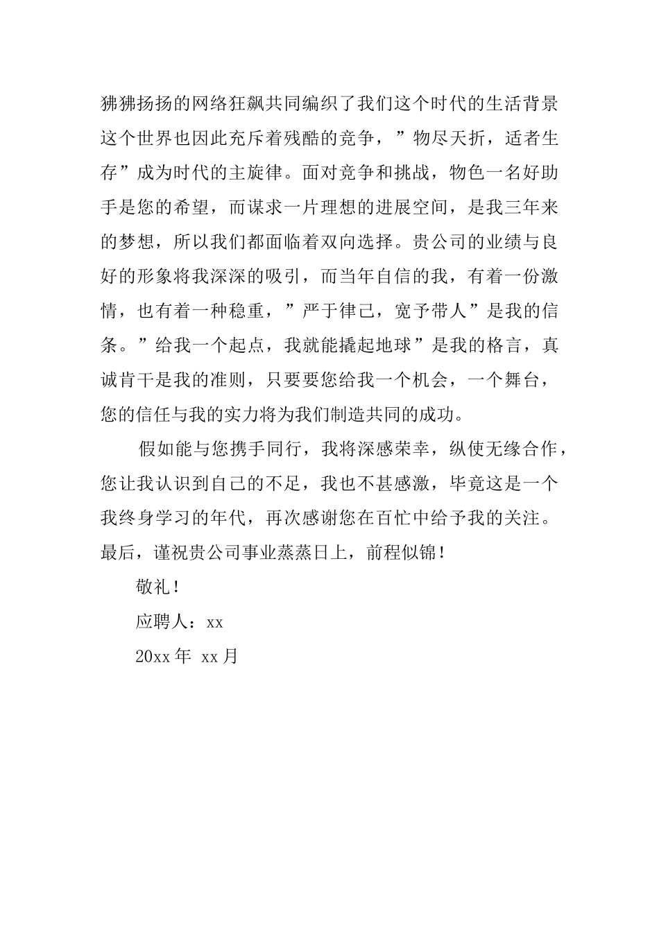 土木工程专业生自荐信_第2页