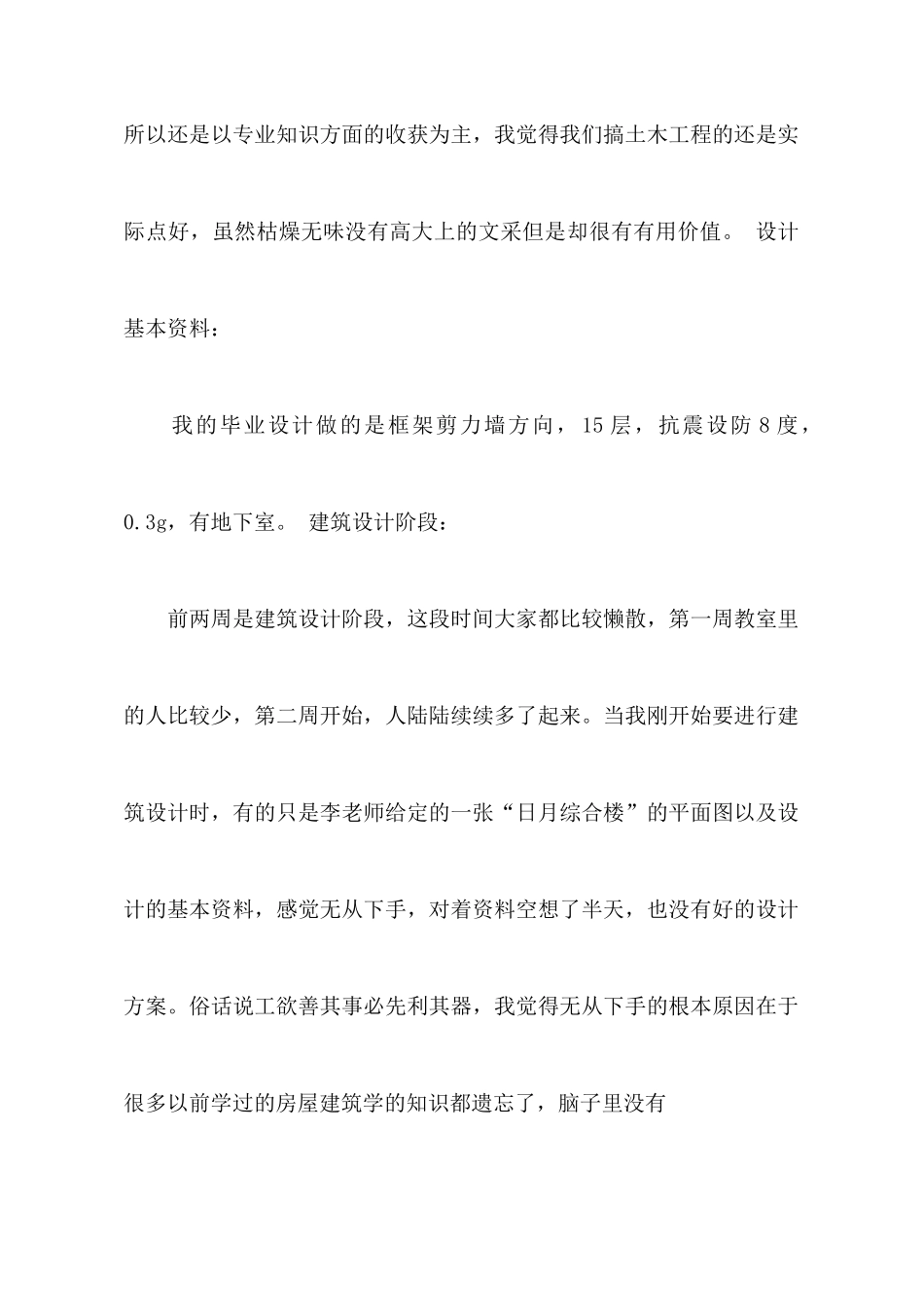 土木工程专业的设计心得_第2页