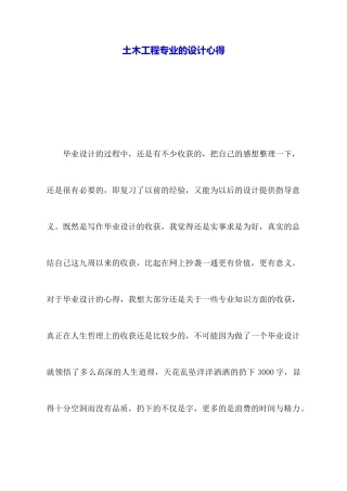 土木工程专业的设计心得