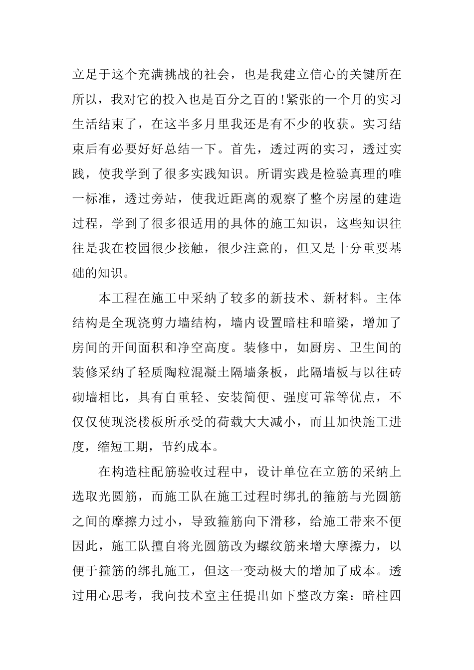 土木工程个人实习总结范文_第2页