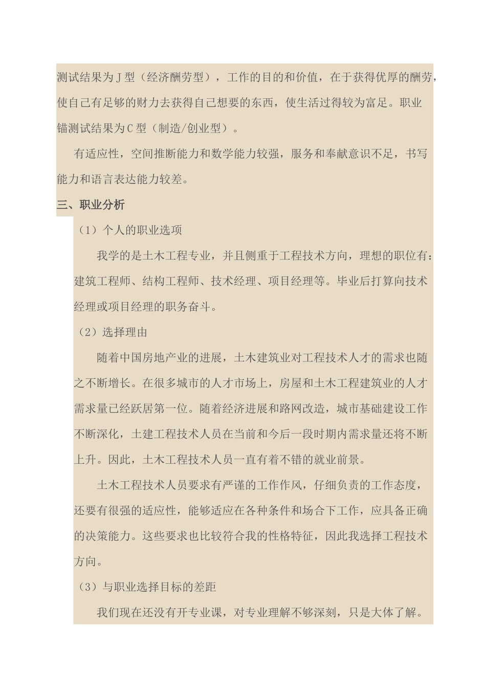 土木工程专业职业规划书_第2页