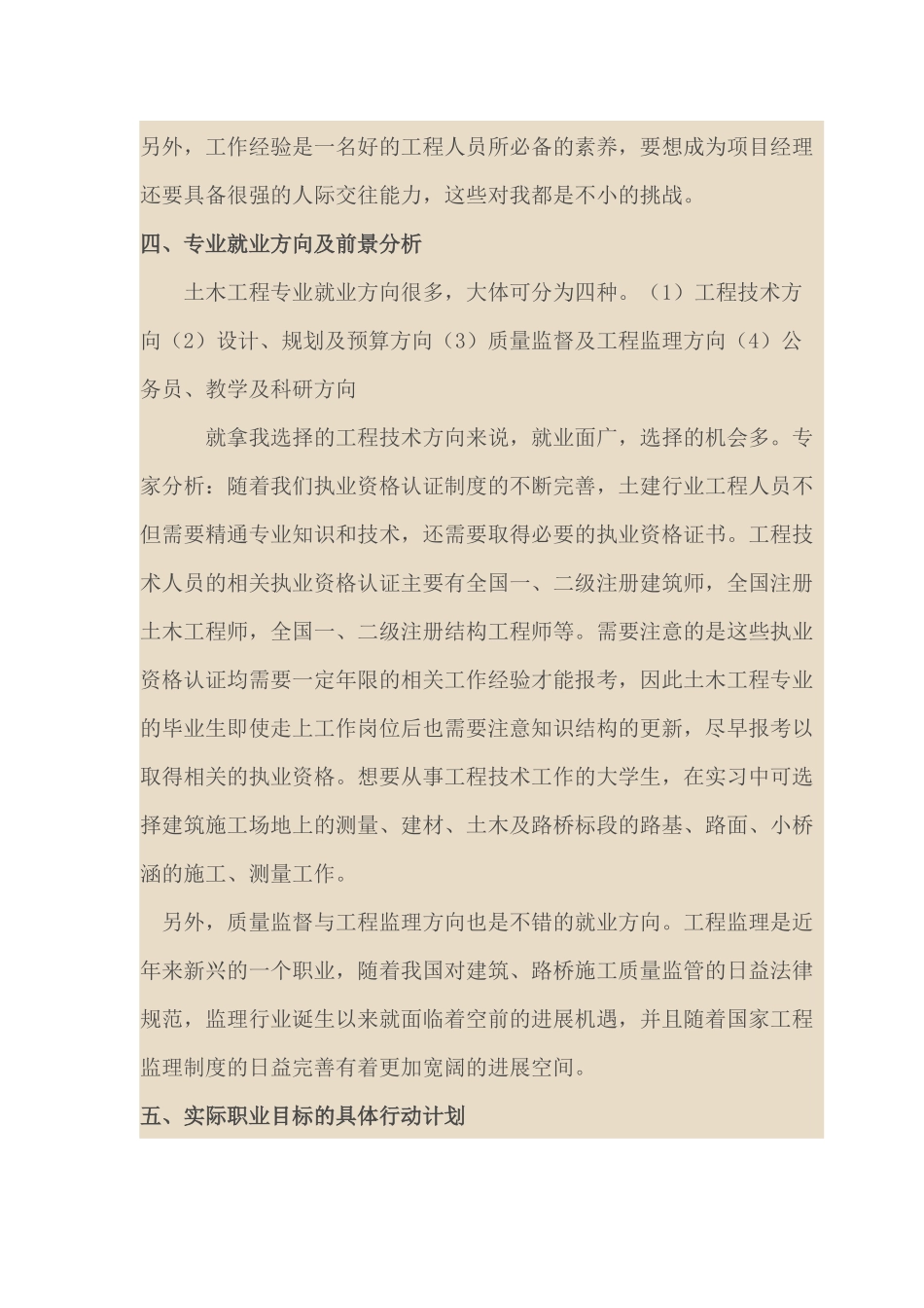 土木工程专业职业规划书_第3页