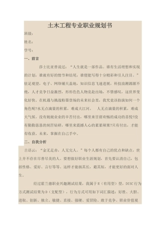 土木工程专业职业规划书