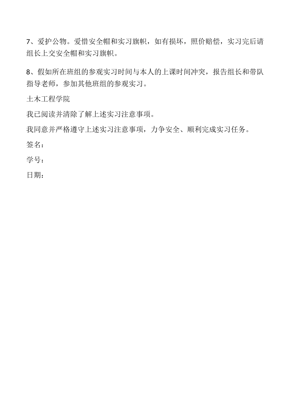 土木工程学生实习保证书_第2页