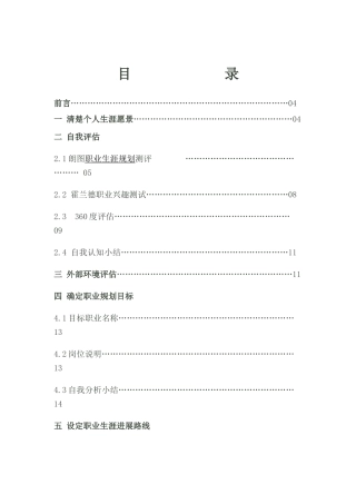 土木工程大学生职业生涯规划书Word文档