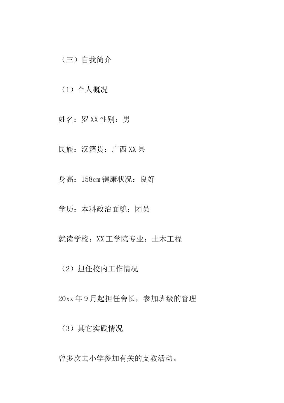 土木工程大学生职业生涯规划书范文_第3页