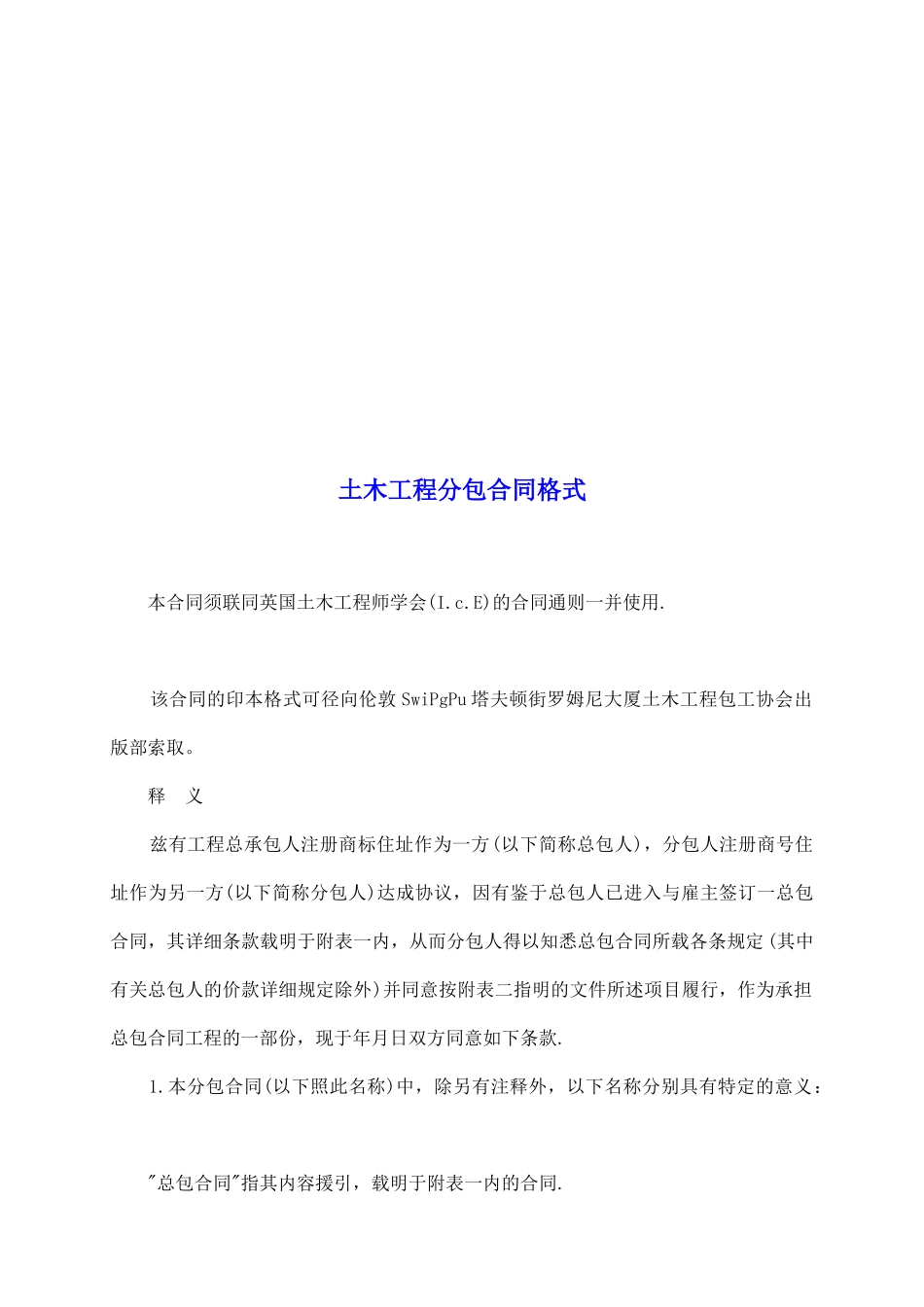 土木工程分包合同格式_第2页