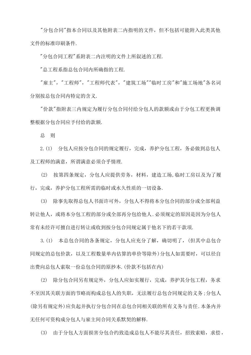 土木工程分包合同格式_第3页