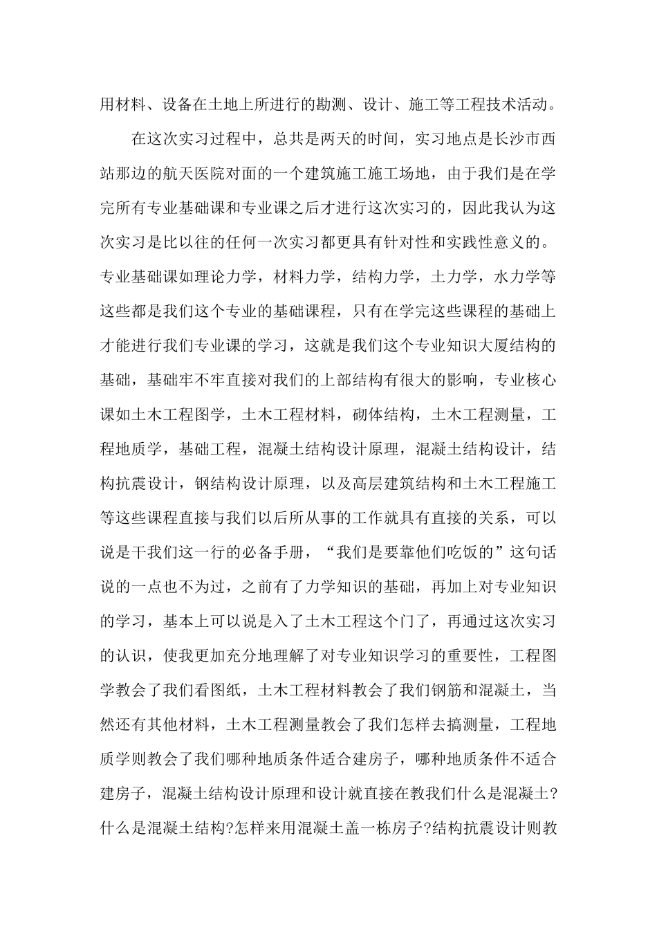 土木工程专业认识实习心得体会_第2页