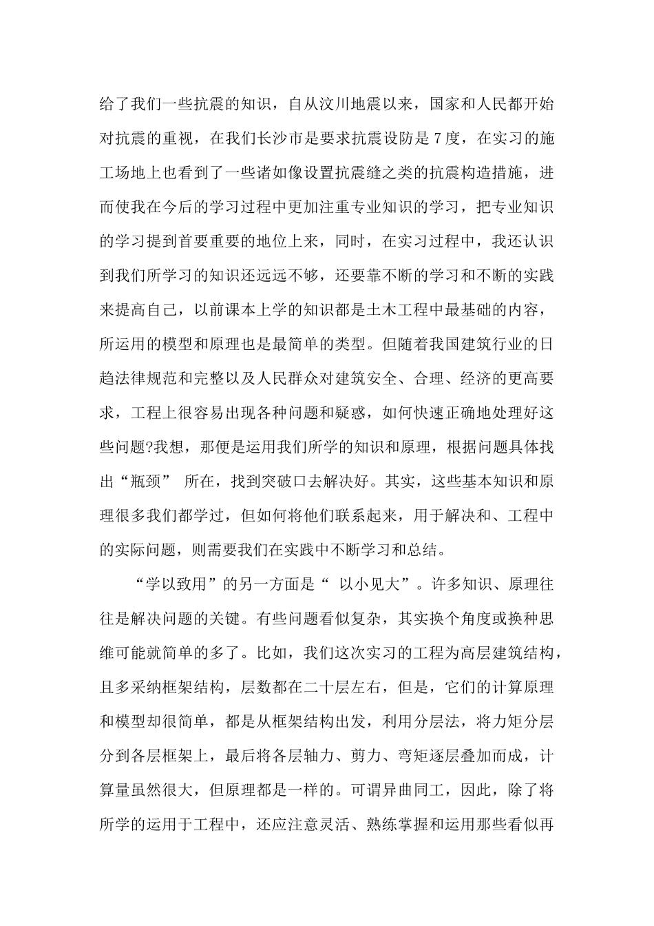 土木工程专业认识实习心得体会_第3页