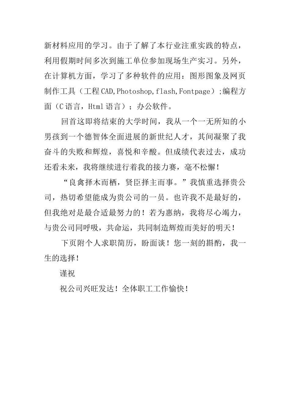 土木工程学院学生自荐书范文_第2页