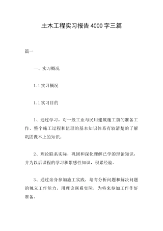 土木工程实习报告4000字三篇