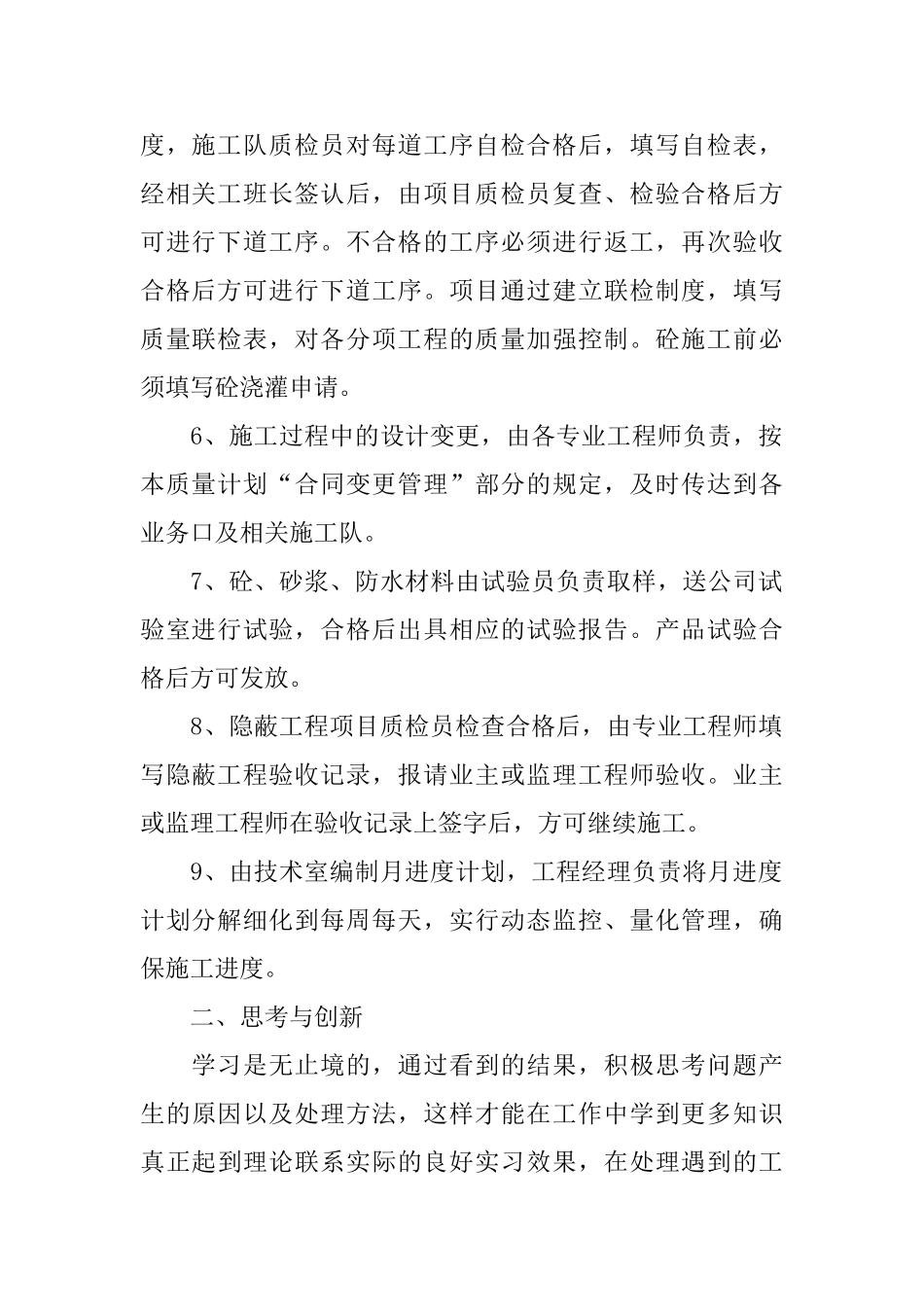 土木工程实习总结范文3篇_第2页