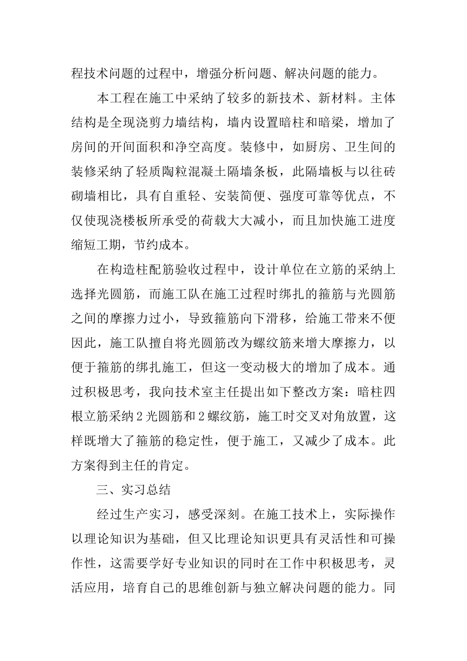 土木工程实习总结范文3篇_第3页