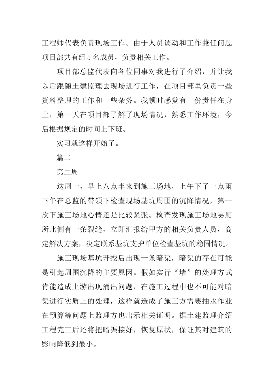 土木工程实习周记10周_第2页