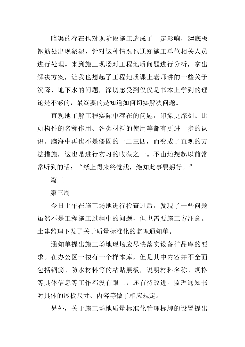 土木工程实习周记10周_第3页